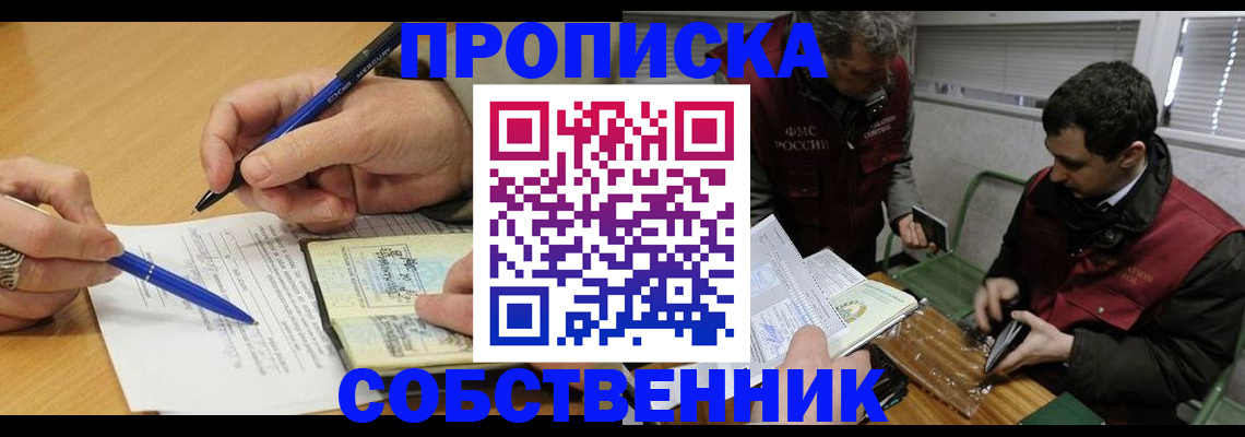прописка для военкомата в Курске