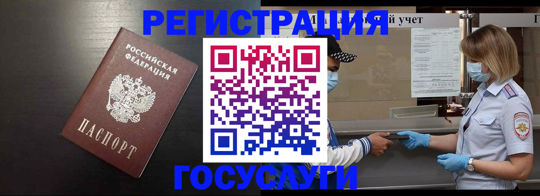 прописка законно в Курске