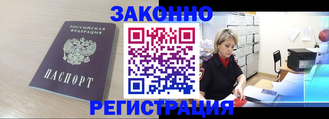 прописка от собственника в Курске
