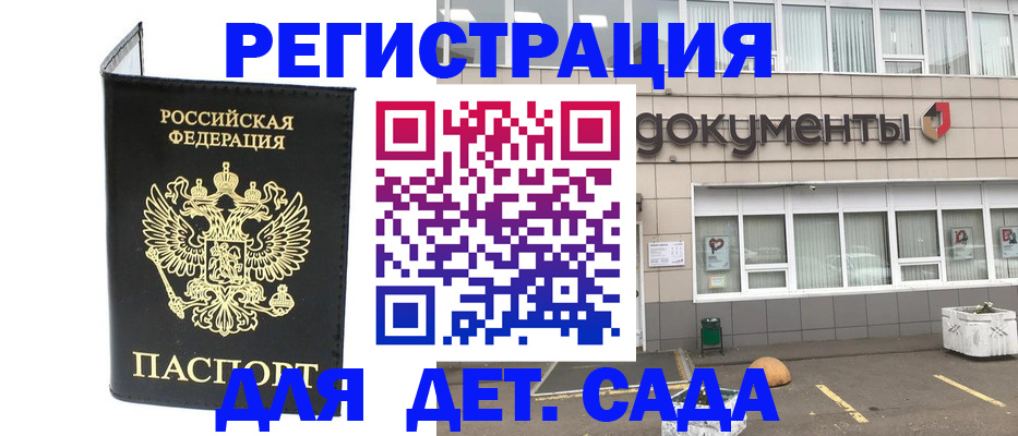 временная регистрация законно в Курске